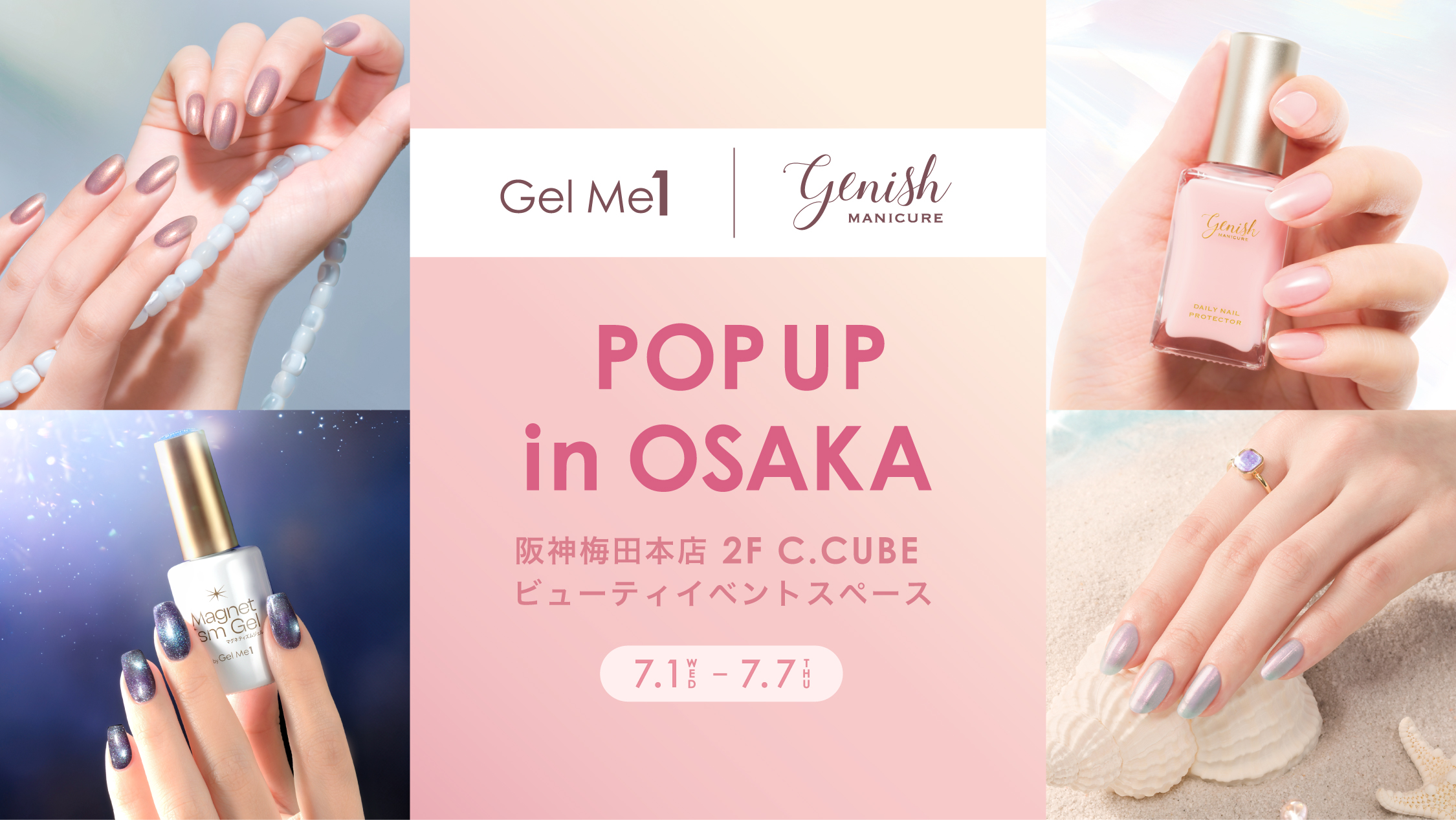 【ジェルミーワン・ジーニッシュマニキュア】 阪神梅田本店 C.CUBEにて合同POPUPを開催