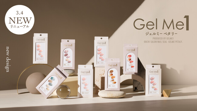 GelMe1生まれのジェルネイルシール『ジェルミー ペタリー』が大幅リニューアルしてこの春新登場！