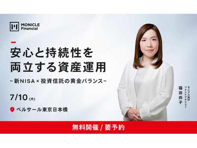 【7/10（木）東京開催】ファンドアナリスト・篠田尚子の資産運用セミナー