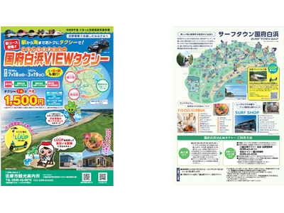 【三重県志摩市】「国府白浜VIEWタクシー」運行開始！