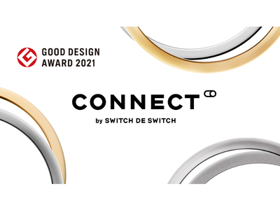 “2本で1つになる” 指輪ブランド『CONNECT』「2021年度グッドデザイン賞」受賞！