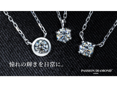 お財布にも環境にも優しい「パッションダイヤモンド」のネックレスが、応援購入サイト「Makuake」で期間・数量限定で販売開始！