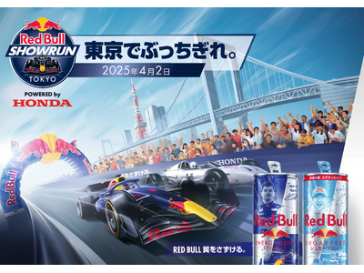 東京でぶっちぎれ Red Bull Showrun x Powered by Honda 4月2日（水）...