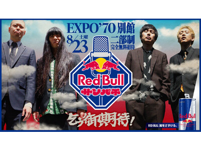 くるぞ、生の漫才!レッドブルの漫才ライブ「Red Bull サンパチ」金属バット、黒帯ほか