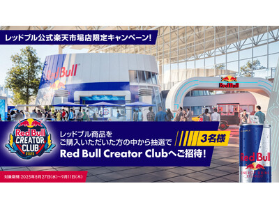 楽天市場でレッドブルを買って手に入れよう!