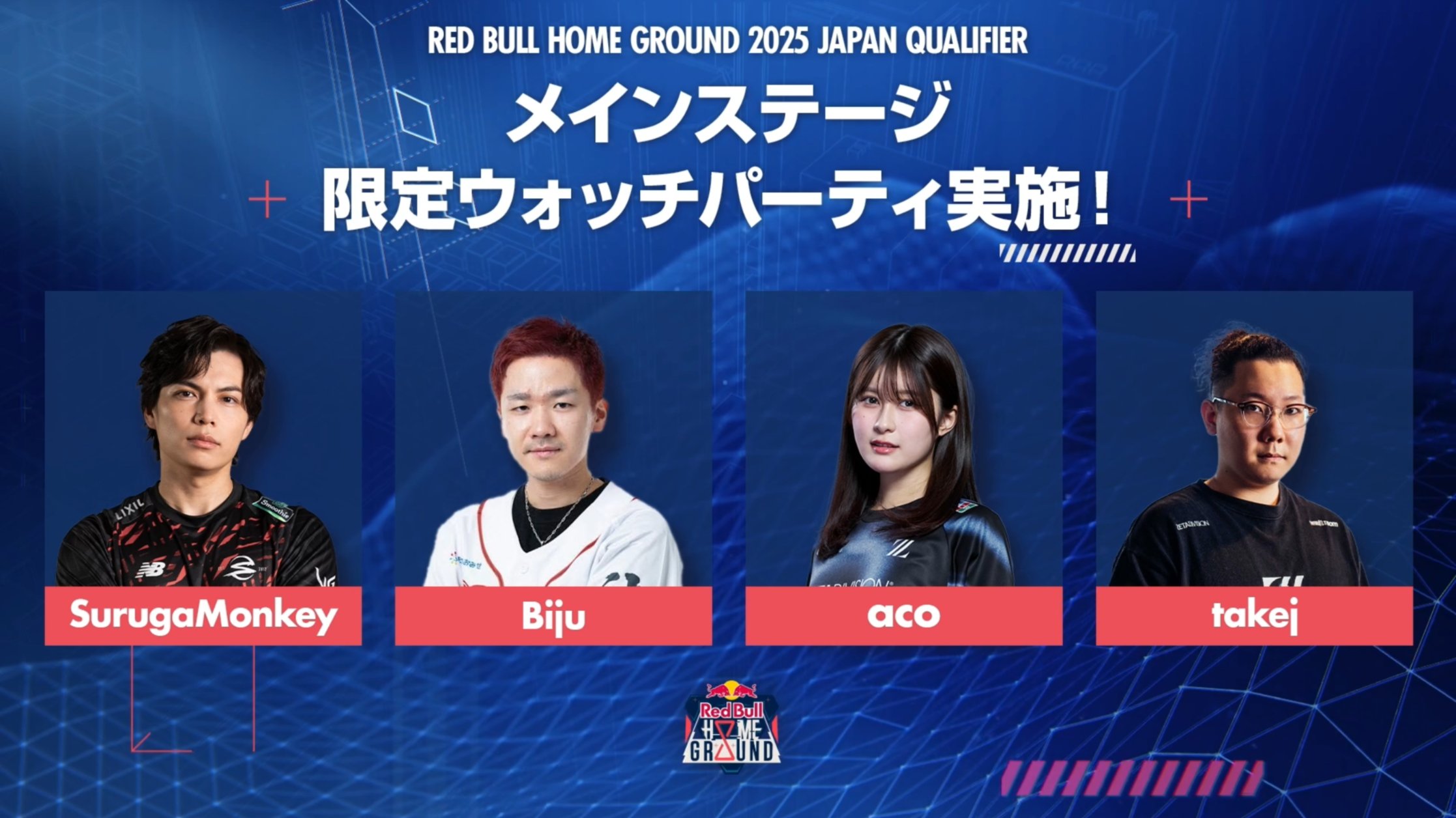 Red Bull Home Ground 2025 日本予選、第二弾メインステージを9/20（土）～10/2（木）まで開催