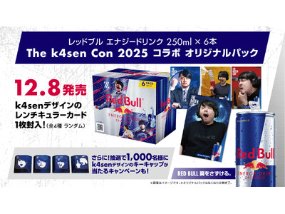 Red Bull x The k4sen Con 2025コラボキャンペーン開催！12/8（月）より The k4sen Con 開催記念のレッドブル オリジナル6缶パックを限定販売
