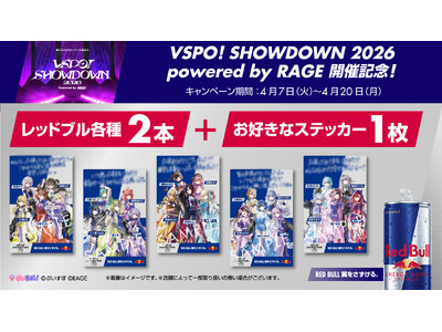 ローソン限定 VSPO! SHOWDOWN 2026 powered by RAGE 開催記念！レッドブル オリジナルステッカーキャンペーン