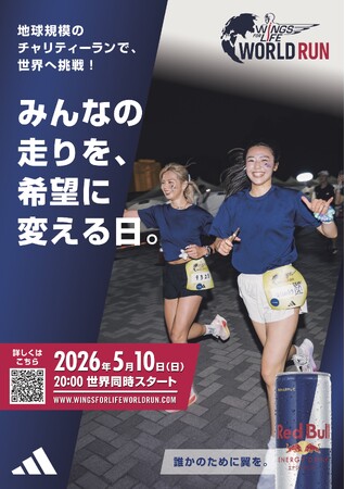 レッドブル・アスリート＆アンバサダー集合！脊髄損傷の治療法研究のために全世界が走るチャリティーラン「Wings for Life World Run 2026」