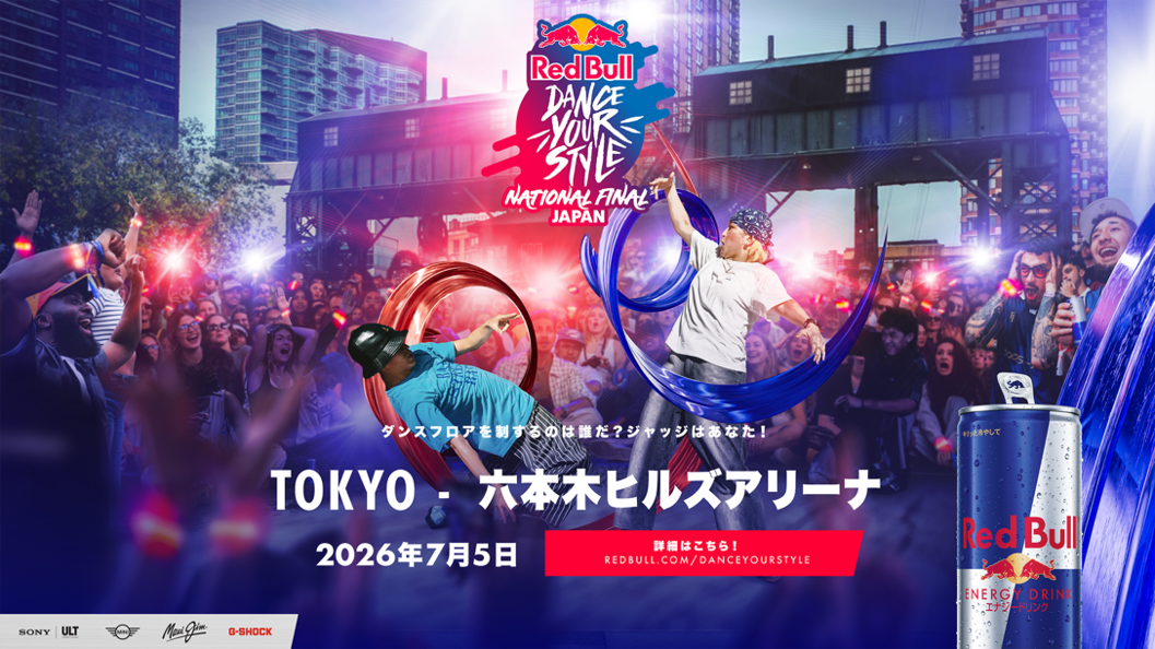 7/5（日）観客ジャッジのダンスバトル開催　Red Bull Dance Yo…