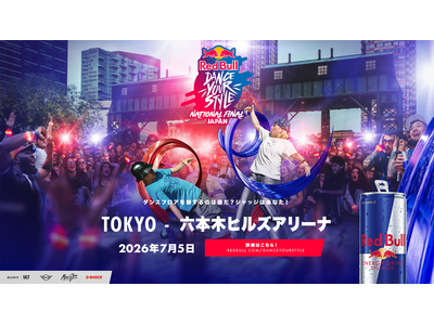 7/5（日）観客ジャッジのダンスバトル開催　Red Bull Dance Your Style 2026 National Final Japan
