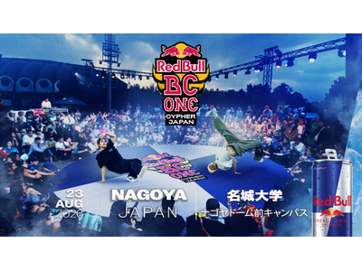 20年以上の歴史を誇る世界レベルの 1on1 ブレイキンバトル 8/23（日） Red Bull BC One Cypher Japan 出場ダンサー発表＆チケット販売開始