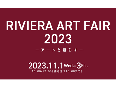 池袋の元料亭【リビエラ東京】で今年もアートイベント「リビエラアートフェア2023」を11/1～3に開催決定！国内外で活躍する緒方環、神津善之介ら芸術家が作品展示販売。次世代支援として美大生も参加。