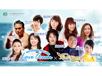 1/31湘南ナイトフェス【LOVE OCEANフェス】音楽×食×トークで海を想う特別な一夜に80’sアイドル中心のNeo☆Stars出演｜【リビエラ逗子マリーナ】で過ごす大人の休日