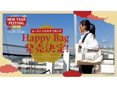 【数量限定】リビエラ限定のオリジナル「ムーミン」Happy Bag発売！最大7,940円相当お得になる3...