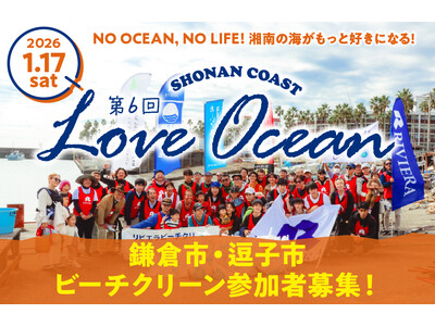 【LOVE OCEAN】渡辺めぐみ・ミノワマンDZが参加決定。1/17 湘南ビーチクリーン｜参加者募集