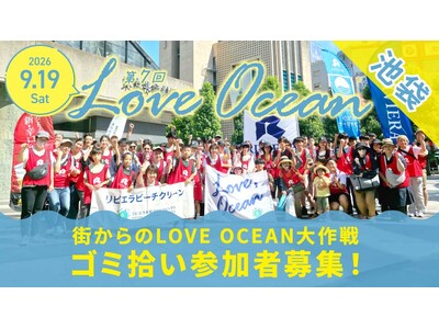 海のない池袋で海を守る『街からのLOVE OCEAN大作戦』を9/19池袋西口で開催。国連「世界クリーン...