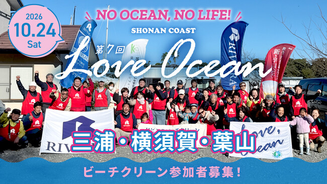 【拾って、もっと海を好きになる!】神奈川県の三浦・横須賀・葉山で10/24ビーチクリーン開催。参加者募集!手ぶらで参加OK、ボランティア証明書も発行