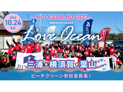【拾って、もっと海を好きになる！】神奈川県の三浦・横須賀・葉山で10/24ビーチクリーン開催。参加者募集！手ぶらで参加OK、ボランティア証明書も発行