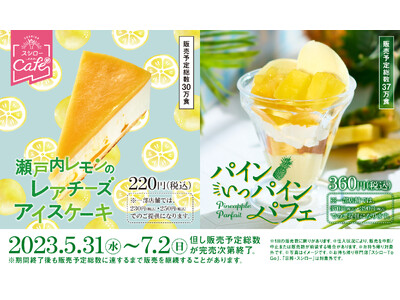 “スシローカフェ部”から初夏の新作スイーツが登場！爽やかな「瀬戸内レモンのレアチーズアイスケーキ」、パインあふれる「パインいっパインパフェ」＜5月31日（水）より全国のスシローにて期間限定で販売＞