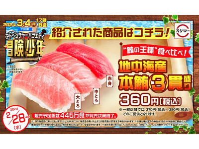 TBS系「アイ・アム・冒険少年」で紹介された鮪の王様“本鮪”の大とろ、中とろ、赤身を食べ比べできる「地中...