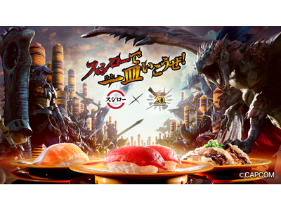 スシローで一皿いこうぜ！20周年を迎えた『モンスターハンター』とスシローがコラボ！コラボピックやコラボス...