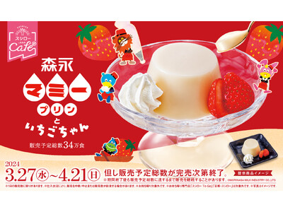 ロングセラードリンク「森永マミー」と“スシローカフェ部”が初コラボ！「森永マミープリンといちごちゃん」が...