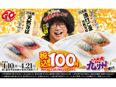 ようこそ！九州のうまいもんへ。九州の魚、肉、ラーメン、デザートが勢ぞろい！九州産「天然さば」「漬けごま天...