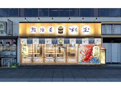 回転すしスシローと同じグループである、大衆寿司居酒屋「鮨 酒 肴　杉玉」が東北地方に初出店！福島県 いわ...