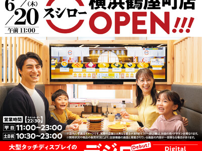 神奈川県初となる、カンタン！見やすい！楽しい！「デジロー」登場。横浜駅からデッキにて直結の「THE YOKOHAMA FRONT」1階に「スシロー横浜鶴屋町店」オープン！