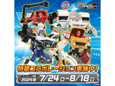 『こどもスシロー』夏の特別企画。スシロー×トミカヒーローズ ジョブレイバー 特装合体ロボコラボ！WEBア...