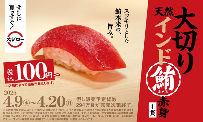 ～南半球からの贈り物～スッキリとした鮪本来の旨みを味わえる“天然インド鮪赤身”を大切りで税込100円～！さらに、九州のうまいもんがスシローに集結。『九州うまかもん祭』開催！