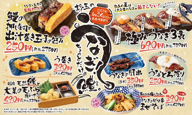 大衆寿司居酒屋「鮨 酒 肴　杉玉」土用の丑の日は杉玉で！うなぎの寿司や一品料理が勢ぞろい！うなぎ通も思わずうなる！『杉玉のうなぎ！ちょっとだけ鱧。』開催
