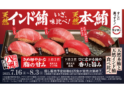 スシローの看板商品、まぐろ！鮪一筋のプロ集団「八洲水産」が厳選『年に一度の別格まぐろ祭』開催！「天然本鮪と天然インド鮪食べ比べ」は、すし職人お墨付き！