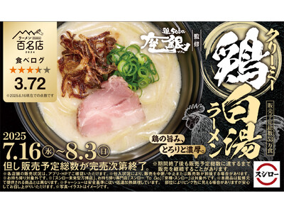 「スシロー×食べログ」全国名店監修シリーズ！大阪の人気ラーメンブランド“鶏soba座銀”監修「クリーミー鶏白湯ラーメン」が期間限定で登場！