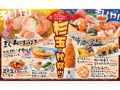 大衆寿司居酒屋「鮨 酒 肴　杉玉」味も見た目も型破り！？お祭り気分を味わえる屋台メシや見た目も豪快な一品...