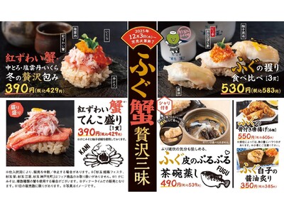 大衆寿司居酒屋「鮨 酒 肴　杉玉」年末は杉玉で贅沢に！ふぐや蟹を使った寿司や一品料理が勢ぞろい！『ふぐ蟹贅沢三昧』開催！