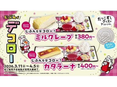 スシローでパティシエ体験ができる！？定番スイーツ「カタラーナアイスブリュレ」「北海道ミルクレープ」をじぶ...
