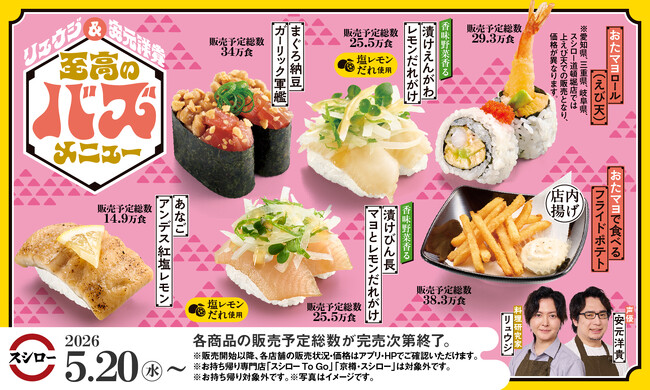 料理研究家リュウジさん・声優安元洋貴さん監修。構想から約1年、“至高のバズメニュー”が遂に完成！ガーリックとベーコンが効いた「おたマヨ(R)」を使用した商品もラインアップ！