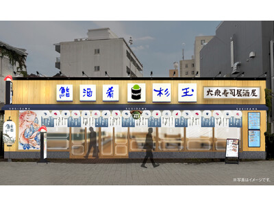 回転すし「スシロー」と同じグループである、大衆寿司居酒屋「鮨 酒 肴　杉玉」が長野県に初出店！