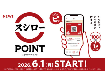 たべれば、たべるほど、貯まる！新ロイヤルティプログラム「スシローポイント」が6月1日（月）よりスタート！