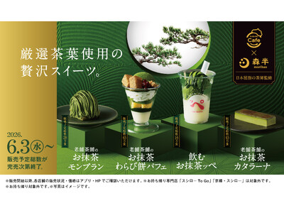 SUSHIRO Cafe×京都の老舗茶舗「森半」。混ぜて楽しむひんやりスイーツ「フラッペ」や定番スイーツ人気No.1※1「カタラーナアイスブリュレ」など日本屈指の茶師監修の極上抹茶スイーツが登場！