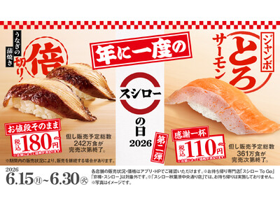 『感謝一杯。腹一杯。スシローの日2026 第二弾』開催！「ジャンボとろサーモン」が感謝の特別価格、税込110円～で登場！