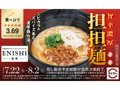 「スシロー×食べログ」全国名店監修シリーズ！神戸発！世界的なグルメガイドに認められた人気店“担担麺専門店ENISHI”監修「旨辛濃厚 担担麺」が登場！