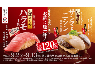 旨さ際立つ！厳選したこだわりのネタ×赤しゃりフェア開催！天然まぐろの希少部位“ハラモ”や、秋の味覚である...