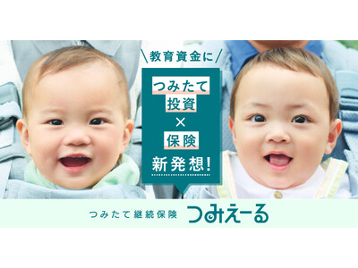 子どもの教育費と自身の健康不安のダブルリスクに挑む「新・教育資金プロジェクト」始動 “20/60問題”に...