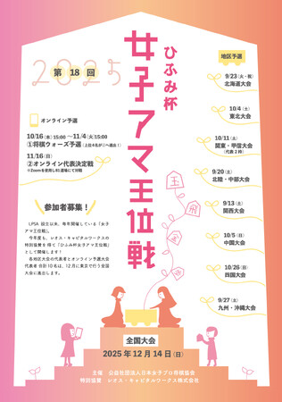 将棋の女性アマチュアNo.1を決める「ひふみ杯 第18回女子アマ王位戦」開催!