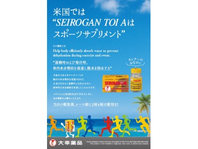 大幸薬品、米国にて正露丸の主薬効である木クレオソート製品をスポーツサプリメントとして販売開始