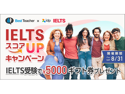 6月1日（土）オンライン英会話ベストティーチャー、IELTS試験を運営・実施するIDP Education Japanと共同でIELTSスコアUPキャンペーン開催