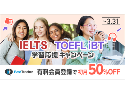 【オンライン英会話ベストティーチャー】IDP Education Japan / ETS Japanと共...